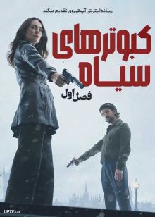 سریال کبوترهای سیاه Black Doves 2024 فصل اول