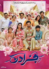 فیلم هندی برادر Brother 2024 با زیرنویس فارسی