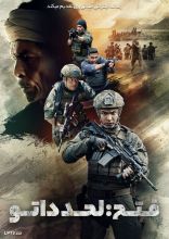 فیلم فتح : لحد داتو