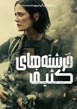 فیلم فرشته های کثیف