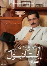 سریال تو گریه نکن استانبول