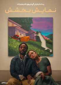 فیلم نمایش بخشش Exhibiting Forgiveness 2024 با دوبله فارسی