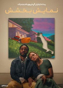 فیلم نمایش بخشش Exhibiting Forgiveness 2024 با دوبله فارسی