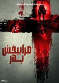 فیلم مرا ببخش پدر Forgive Me Father 2024 با زیرنویس فارسی