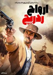 فیلم ارواح رد ریچ Ghosts of Red Ridge 2024 با زیرنویس فارسی
