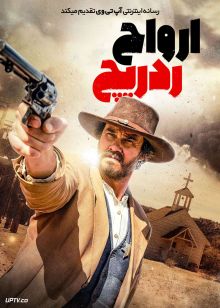 فیلم ارواح رد ریچ Ghosts of Red Ridge 2024 با زیرنویس فارسی