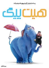 انیمیشن هیتپیگ Hitpig 2024 با دوبله فارسی