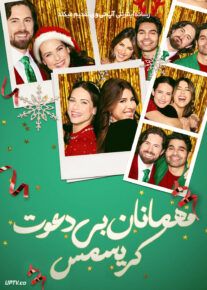فیلم مهمانان بی دعوت کریسمس Holiday Crashers 2024 با زیرنویس فارسی