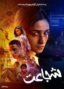 فیلم هندی شجاعت Jigra 2024 با دوبله فارسی