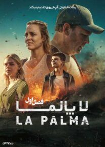 سریال لا پالما La Palma 2024 فصل اول با دوبله فارسی