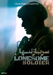 فیلم سرباز تنها Lonesome Soldier 2023 با زیرنویس فارسی