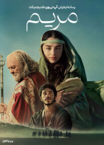 فیلم مریم Mary 2024 با زیرنویس فارسی