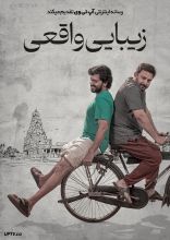 فیلم زیبایی واقعی