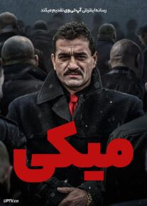 فیلم میکی Miki 2024 با دوبله فارسی