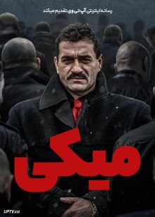 فیلم میکی Miki 2024 با دوبله فارسی
