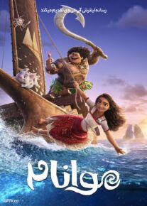 انیمیشن موانا ۲ Moana 2 2024 با دوبله فارسی