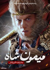 فیلم میمون شاه مبارزه با شیر شتر Monkey King Fight Lion Camel 2024 با دوبله فارسی