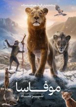 فیلم موفاسا: شیرشاه