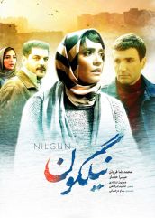 فیلم نیلگون
