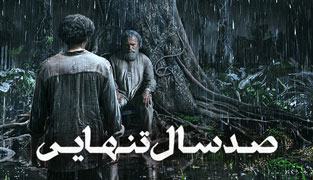 سریال صد سال تنهایی