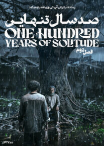  سریال صد سال تنهایی One Hundred Years of Solitude 2024 فصل دوم