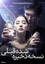 فیلم نسخه ذخیره شده قبلی