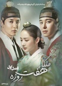 سریال ملکه هفت روزه Queen For Seven Days 2024 فصل اول