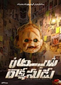 فیلم هندی شیطان Rakshasudu 2019 با دوبله فارسی