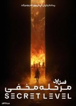 انیمیشن مرحله مخفی
