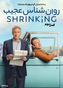  سریال روان شناس عجیب Shrinking فصل سوم