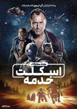 سریال جنگ ستارگان خدمه اسکلت