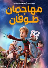 انیمیشن طوفان شکنان