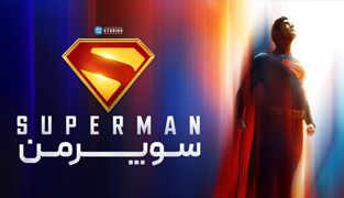 فیلم سوپرمن