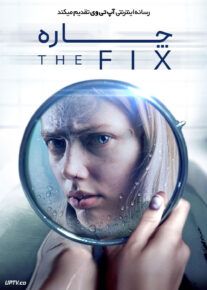 فیلم چاره The Fix 2024 با زیرنویس فارسی