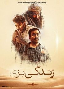 فیلم هندی زندگی بزی The Goat Life 2024 با دوبله فارسی