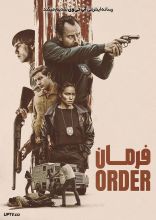 فیلم فرمان