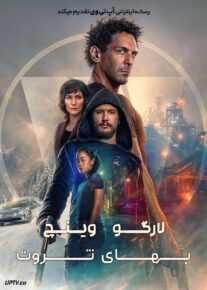 فیلم لارگو وینچ ۳ بهای ثروت The Price of Money A Largo Winch Adventure 2024 با دوبله فارسی