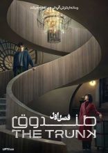 سریال صندوق