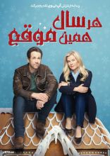 فیلم هر سال همین موقع