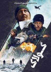 فیلم کولاک Whiteout 2023 با دوبله فارسی