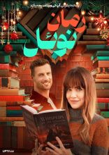 فیلم رمان نوئل