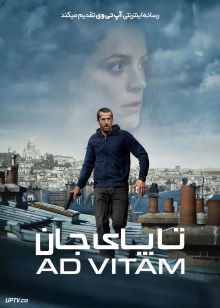 فیلم تا پای جان Ad Vitam 2025 با دوبله فارسی