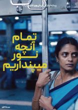 فیلم تمام آنچه نور می‌پنداریم
