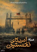 سریال آمریکای نخستین
