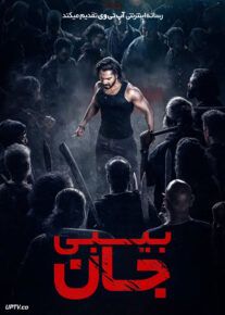 فیلم هندی بیبی جان Baby John 2024 با دوبله فارسی