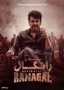 فیلم هندی بیراتی رانگال Bhairathi Ranagal 2024 با دوبله فارسی