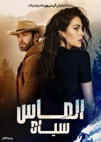 فیلم الماس سیاه Black Diamond 2025 با دوبله فارسی