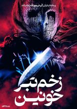 فیلم زخم تبر خونین
