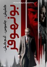 فیلم بونهوفر: کشیش. جاسوس. آدم‌کش