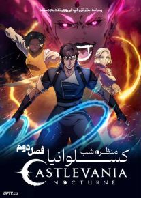 انیمه کسلوانیا منظره شب Castlevania Nocturne فصل دوم